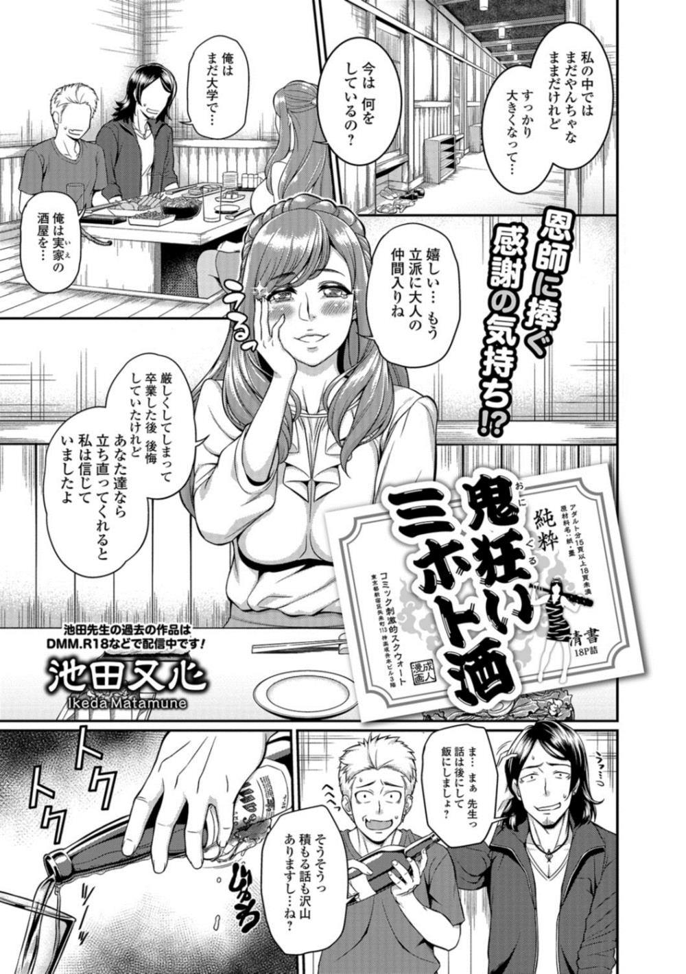 【エロ漫画】大学の先生を泥酔させて輪姦乱交…肉便器としてアナル異物挿入ファックしちゃった結果ｗｗｗ【池田又心：鬼狂いミホト酒】