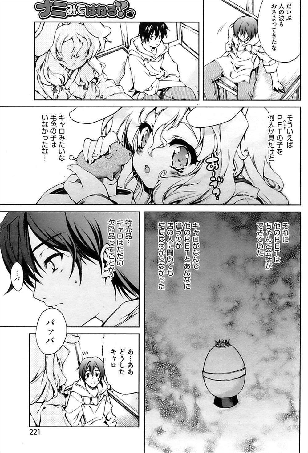 【エロ漫画】ケモミミ少女のご飯はザーメン…アルバイト中に野外露出ファックしてザーメンまみれになっちゃうｗｗ【ぷよん：ナニみてはねる？】