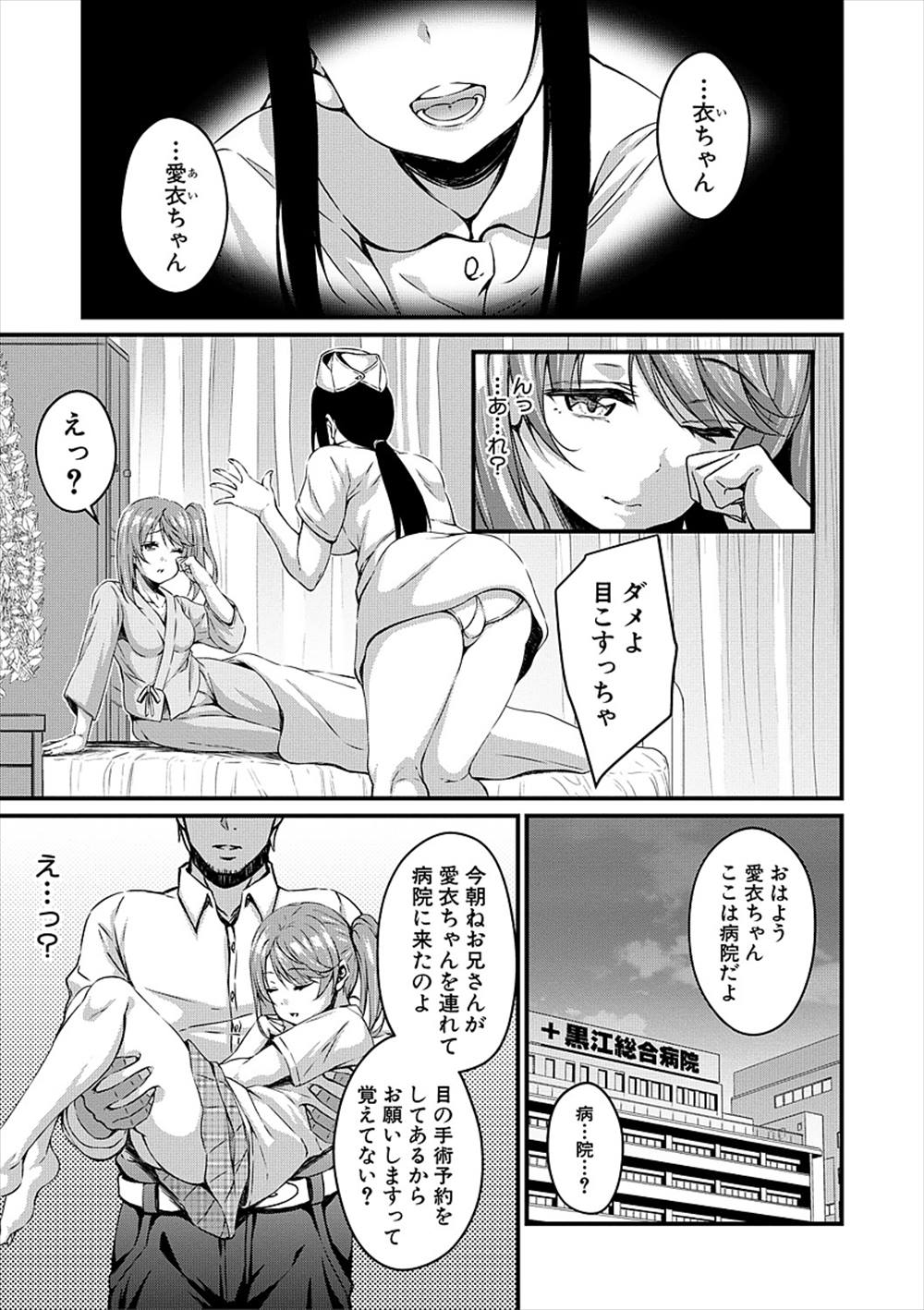 【エロ漫画】視力がない妹を性奴隷のように扱う兄…全裸で近親相姦ファックする兄だけど…【栗福みのる：私の兄は】