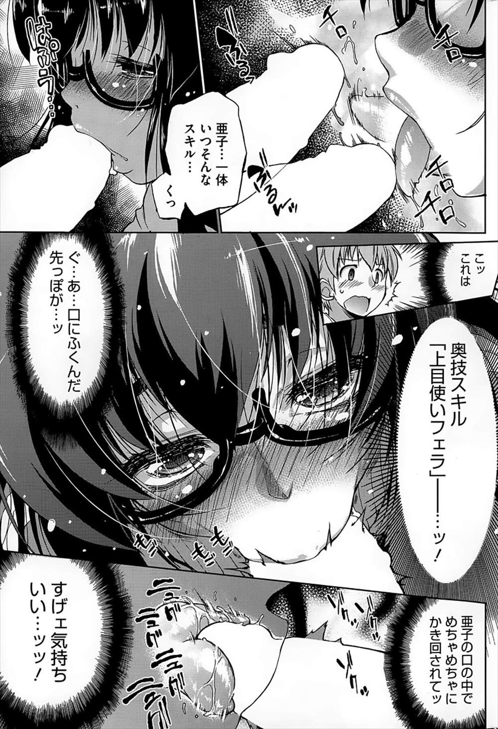 【エロ漫画】メガネ巨乳女子と生ハメ…オマンコだけじゃなくてアナルファックしてアクメ顔晒しちゃいますｗｗ【にくしょ：MPHoffline3rd】