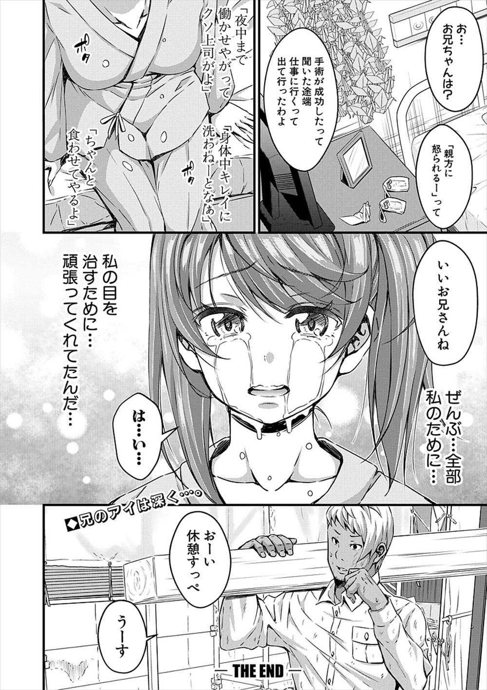 【エロ漫画】視力がない妹を性奴隷のように扱う兄…全裸で近親相姦ファックする兄だけど…【栗福みのる：私の兄は】