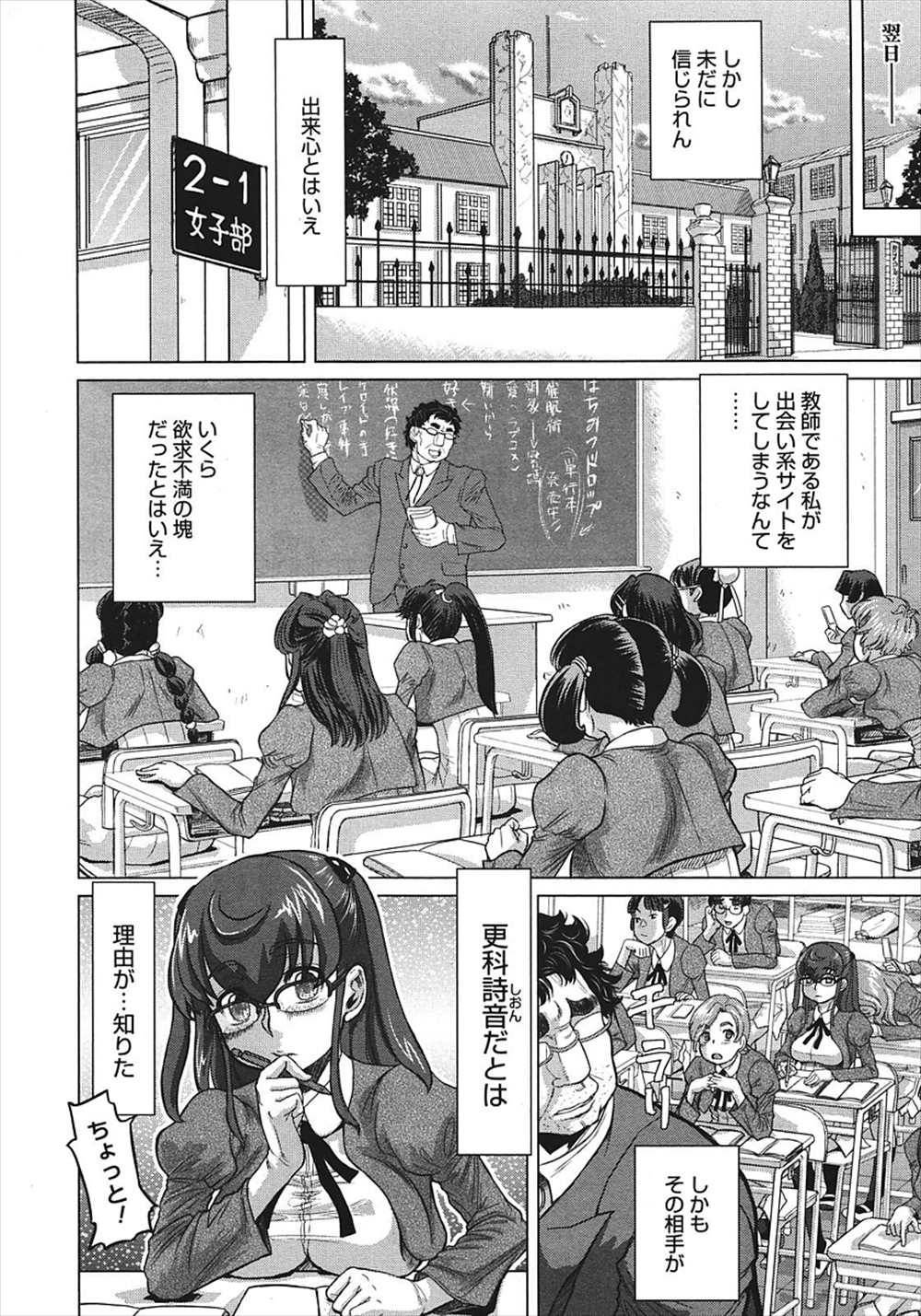 【エロ漫画】優等生JCと担任のキモデブ教師が援交…学校でもサカった教師が淫乱JCを孕ませるまで犯しますｗｗ【マイノリティ：ワカメ先生頑張る】