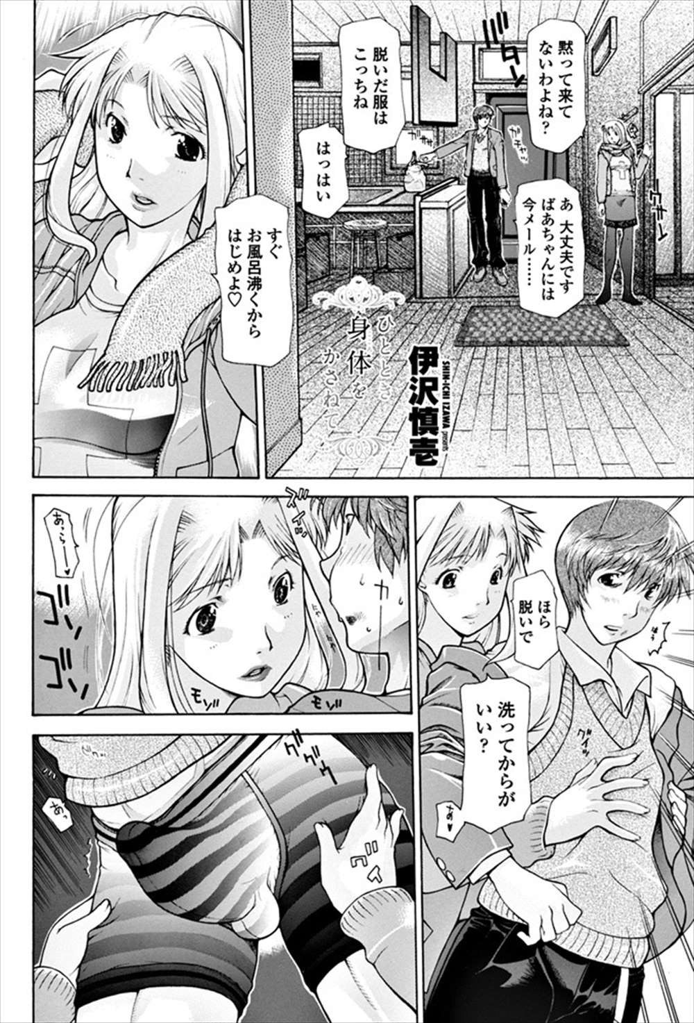 【エロ漫画】一度筆下ろししてくれた熟女と再会…家に招かれおねショタ濃厚ファックしまくるｗｗ【伊沢慎壱：ひととき身体を重ねて】