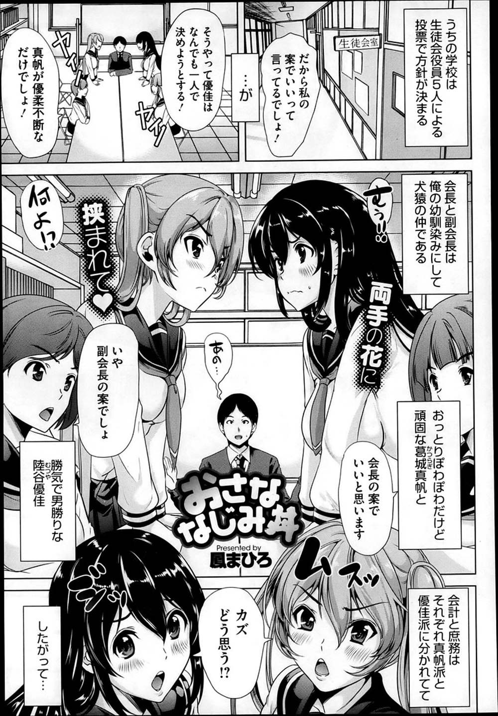 【エロ漫画】JK幼馴染二人と3p乱交…お嫁さんを決めるために輪姦乱交生中出しｗｗｗ【鳳まひろ：おさななじみ丼】