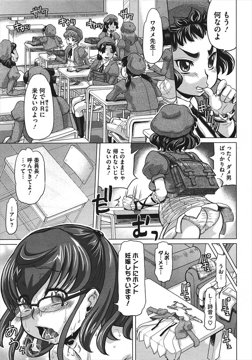 【エロ漫画】優等生JCと担任のキモデブ教師が援交…学校でもサカった教師が淫乱JCを孕ませるまで犯しますｗｗ【マイノリティ：ワカメ先生頑張る】