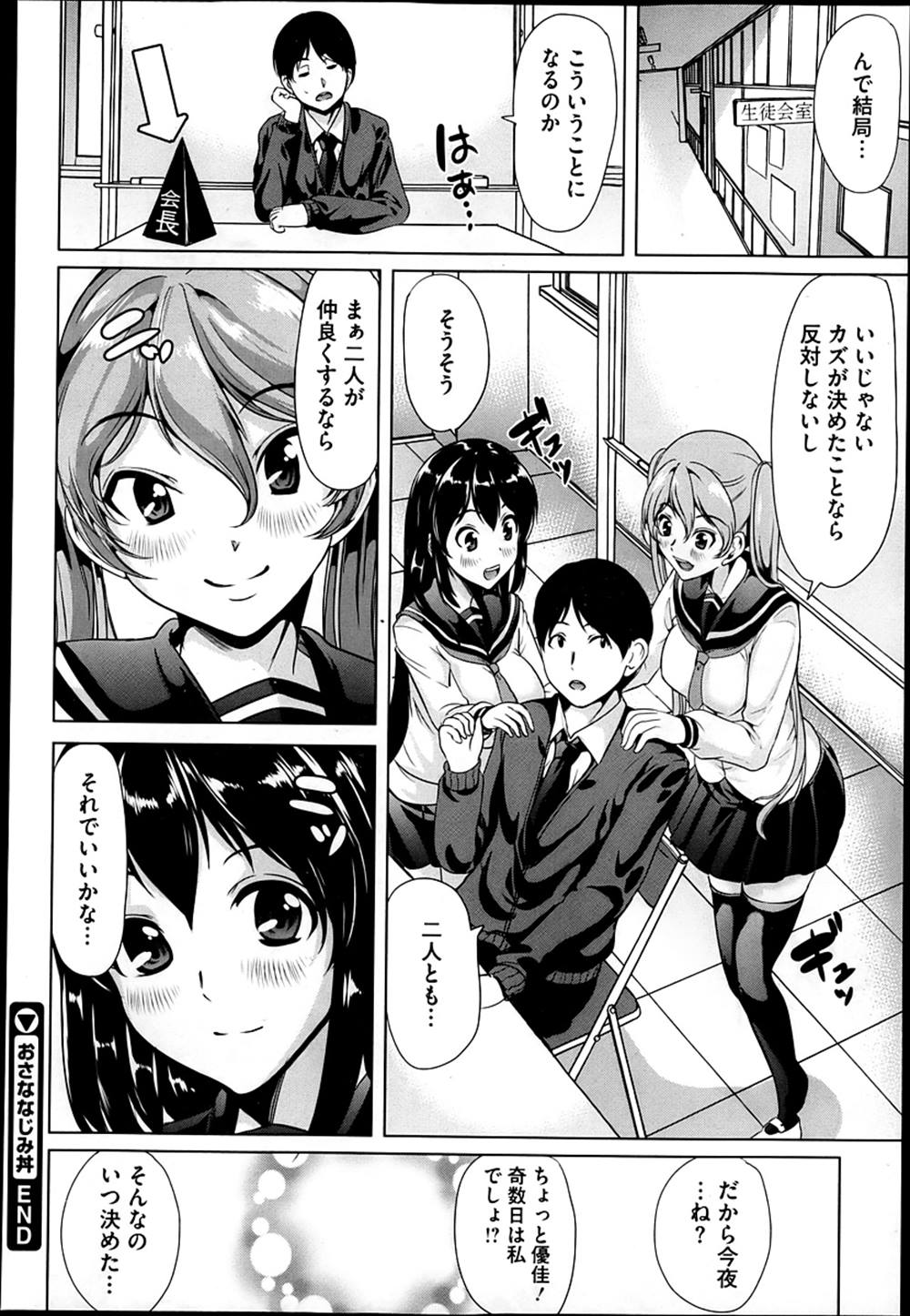 【エロ漫画】JK幼馴染二人と3p乱交…お嫁さんを決めるために輪姦乱交生中出しｗｗｗ【鳳まひろ：おさななじみ丼】