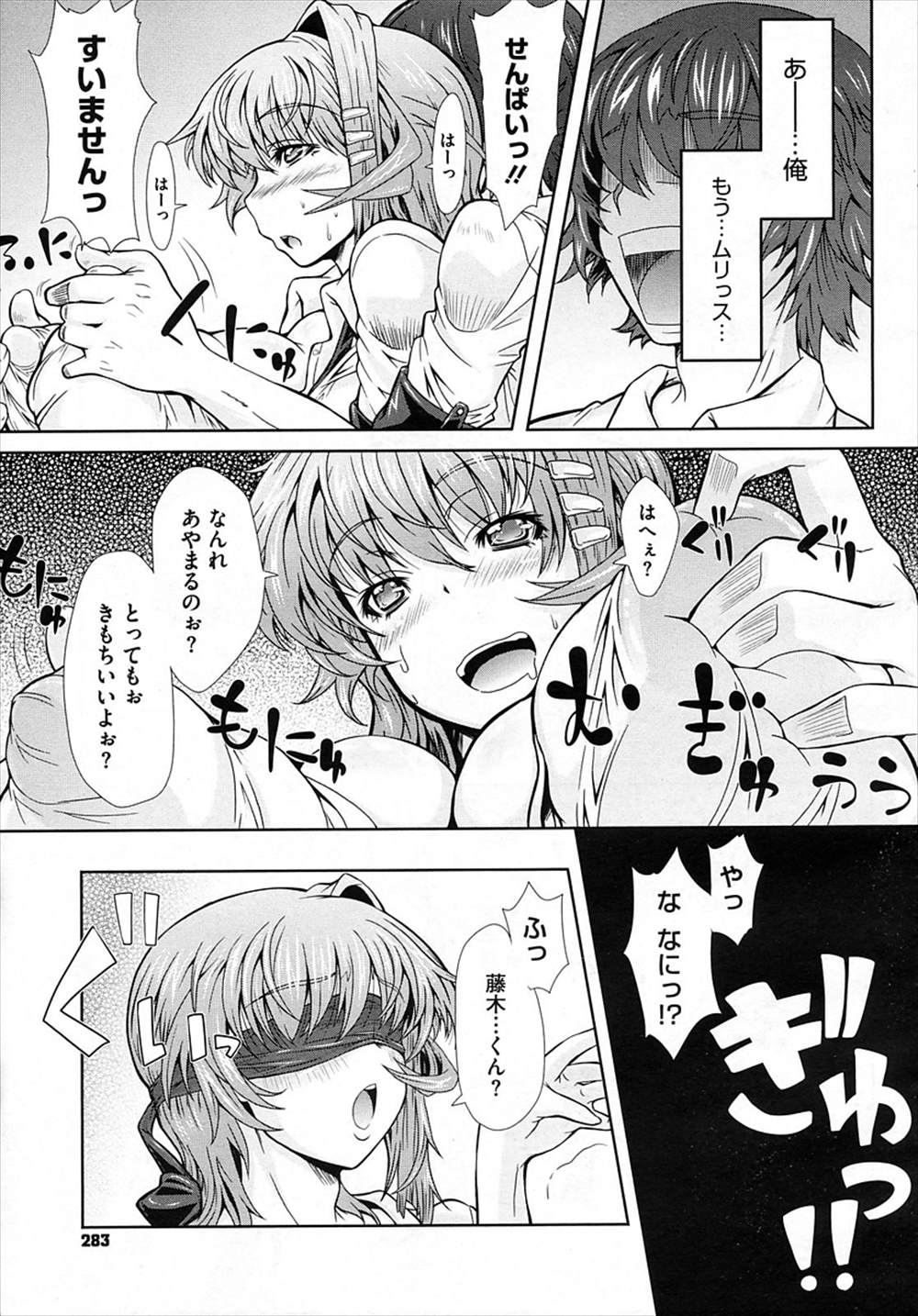 【エロ漫画】先輩にマッサージしたら寝ちゃった…セクハラして制服ハメ生中出ししちゃう後輩ｗｗ【おおなみつとし：先輩リラックス！】