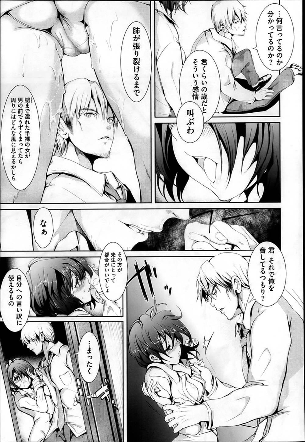 【エロ漫画】先生と話しながらオナニーするJK…誘惑して生中出しセックスシた結果ｗｗ【レリ：カイコノオリ】