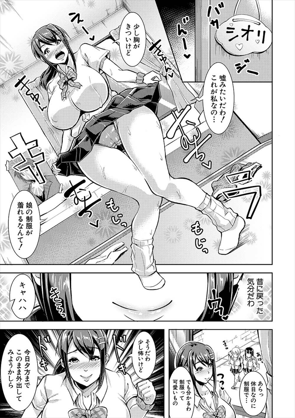 【エロ漫画】娘の制服着て徘徊する人妻…娘と援交パパにであいNTR不倫ファックｗｗ【runa：私だってJKよ！】