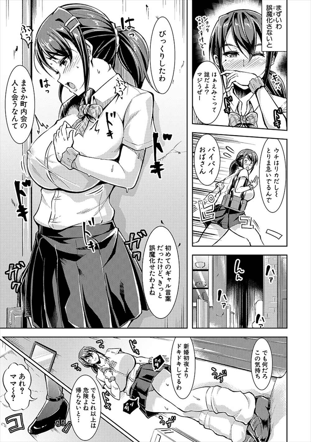 【エロ漫画】娘の制服着て徘徊する人妻…娘と援交パパにであいNTR不倫ファックｗｗ【runa：私だってJKよ！】