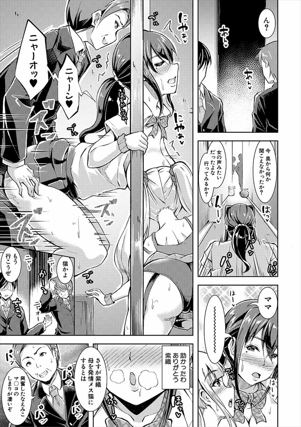 【エロ漫画】娘の制服着て徘徊する人妻…娘と援交パパにであいNTR不倫ファックｗｗ【runa：私だってJKよ！】