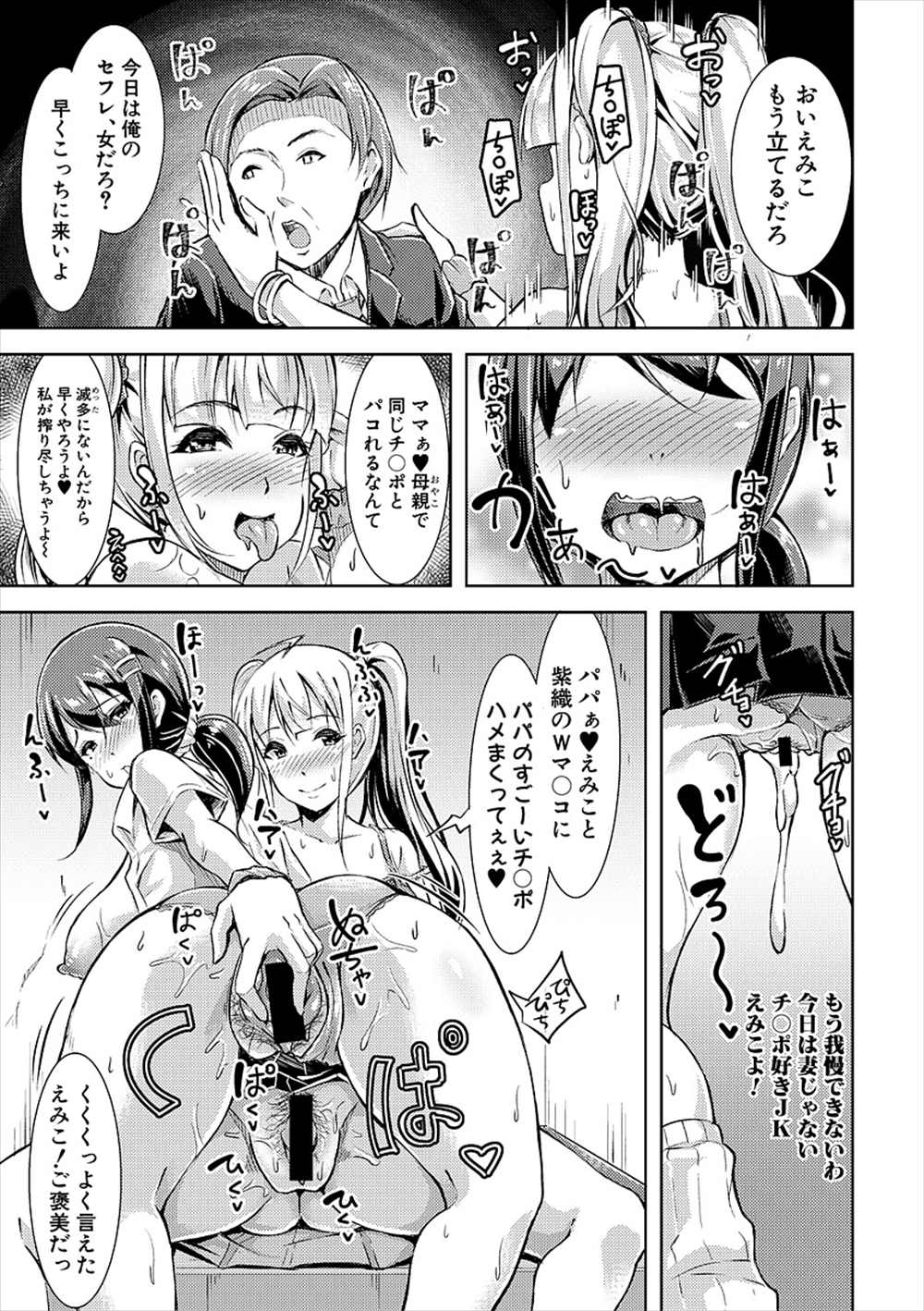 【エロ漫画】娘の制服着て徘徊する人妻…娘と援交パパにであいNTR不倫ファックｗｗ【runa：私だってJKよ！】