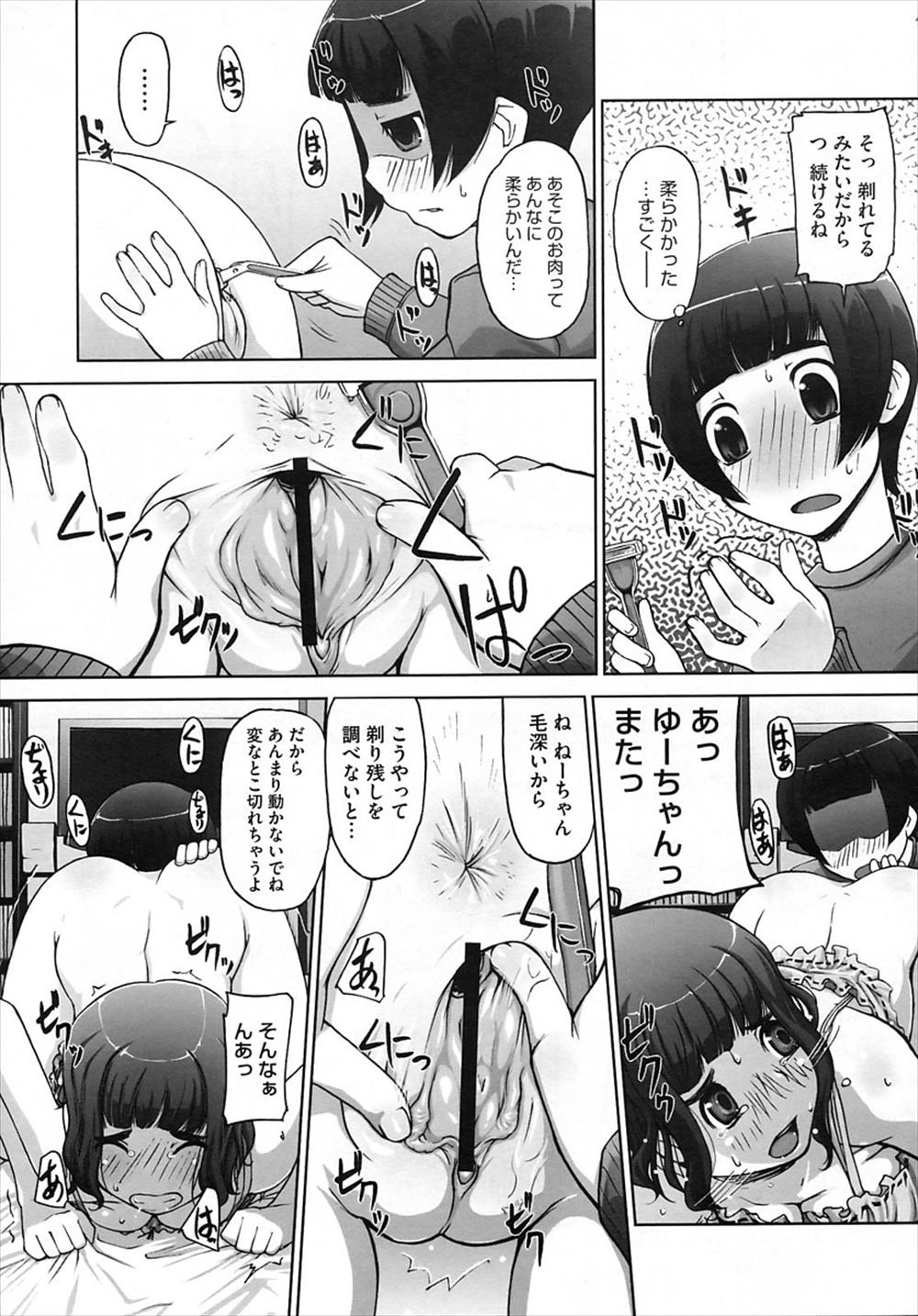 【エロ漫画】陰毛処理を弟にお願い…お姉ちゃんのおまんこで発情して生中出し近親相姦ｗｗ【けいじえい：気になる季節】