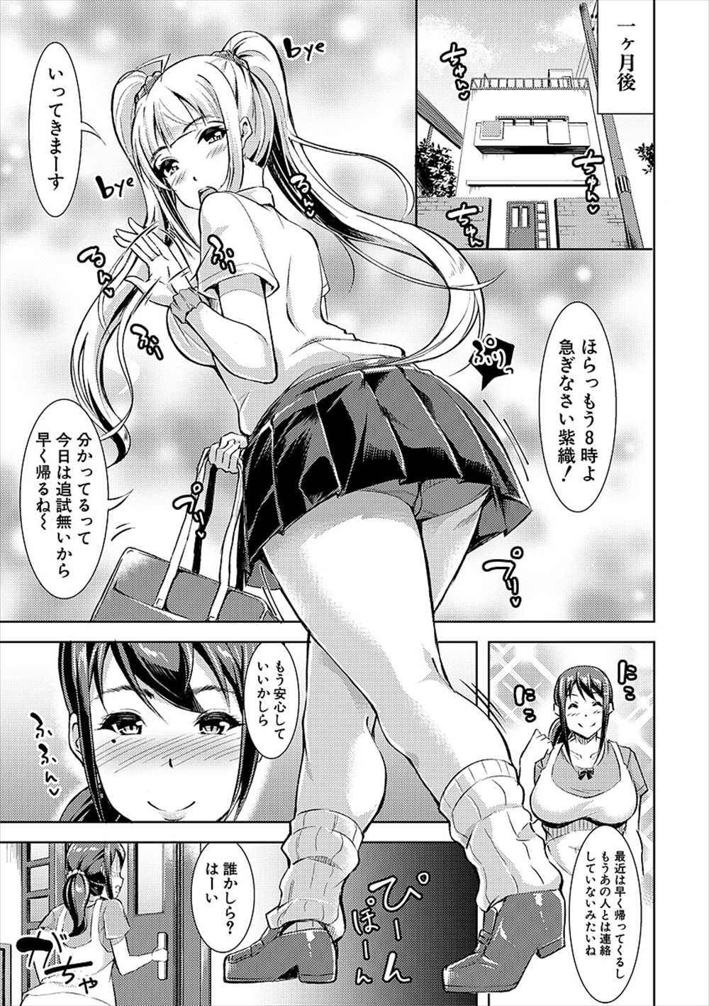 【エロ漫画】娘の制服着て徘徊する人妻…娘と援交パパにであいNTR不倫ファックｗｗ【runa：私だってJKよ！】