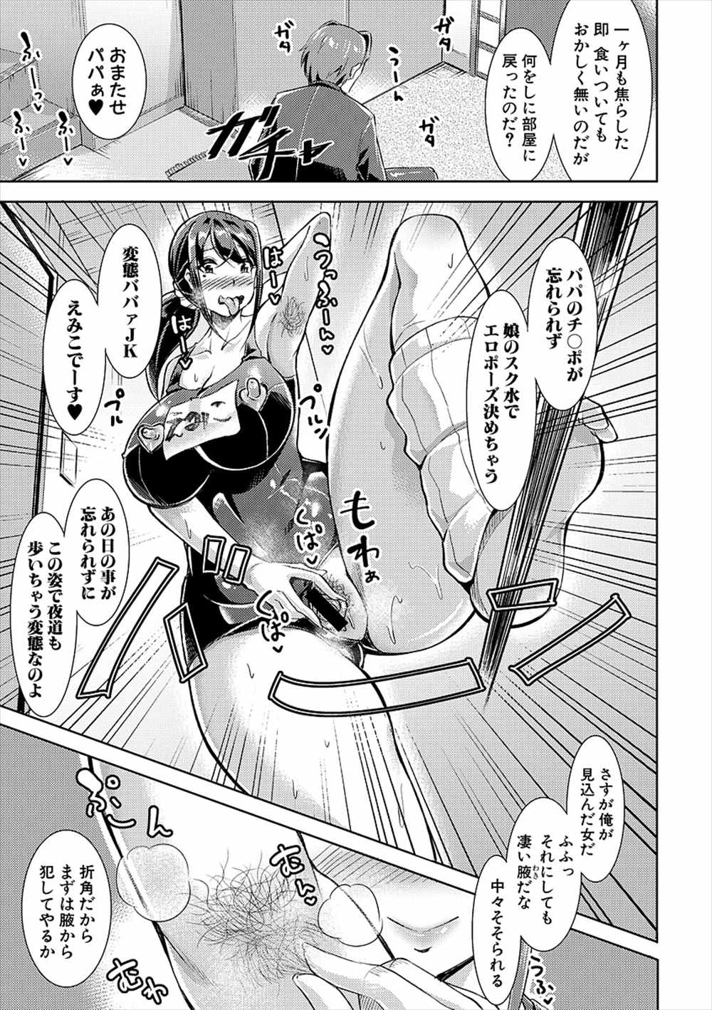 【エロ漫画】娘の制服着て徘徊する人妻…娘と援交パパにであいNTR不倫ファックｗｗ【runa：私だってJKよ！】