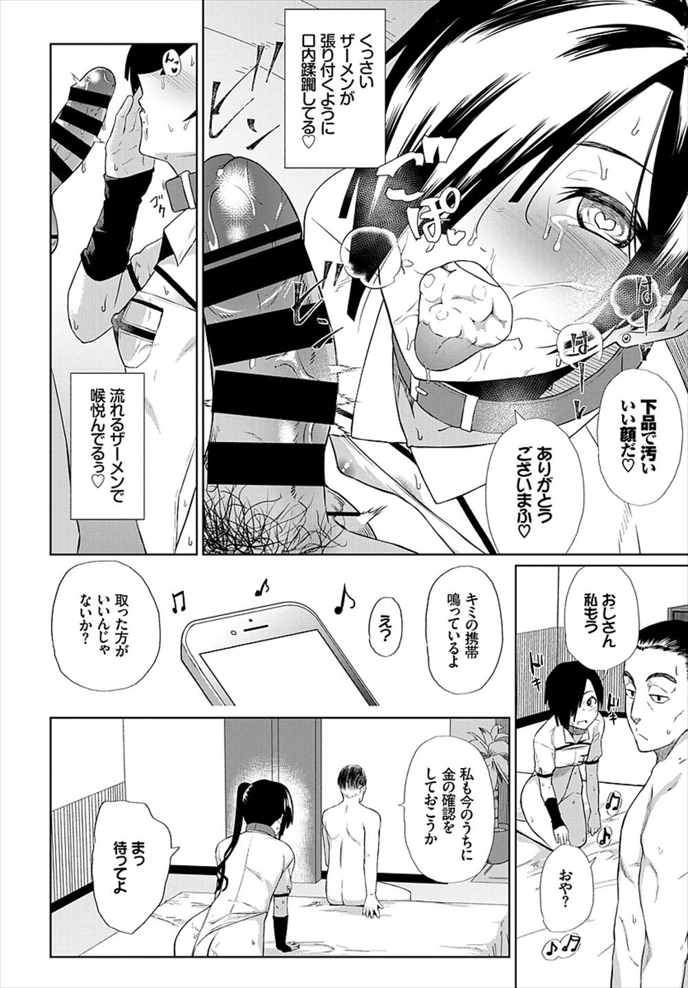 【エロ漫画】金巻き上げる援交JK…媚薬漬けにされて性奴隷調教されてしまうｗｗ【魚野シノメ：Fin...】