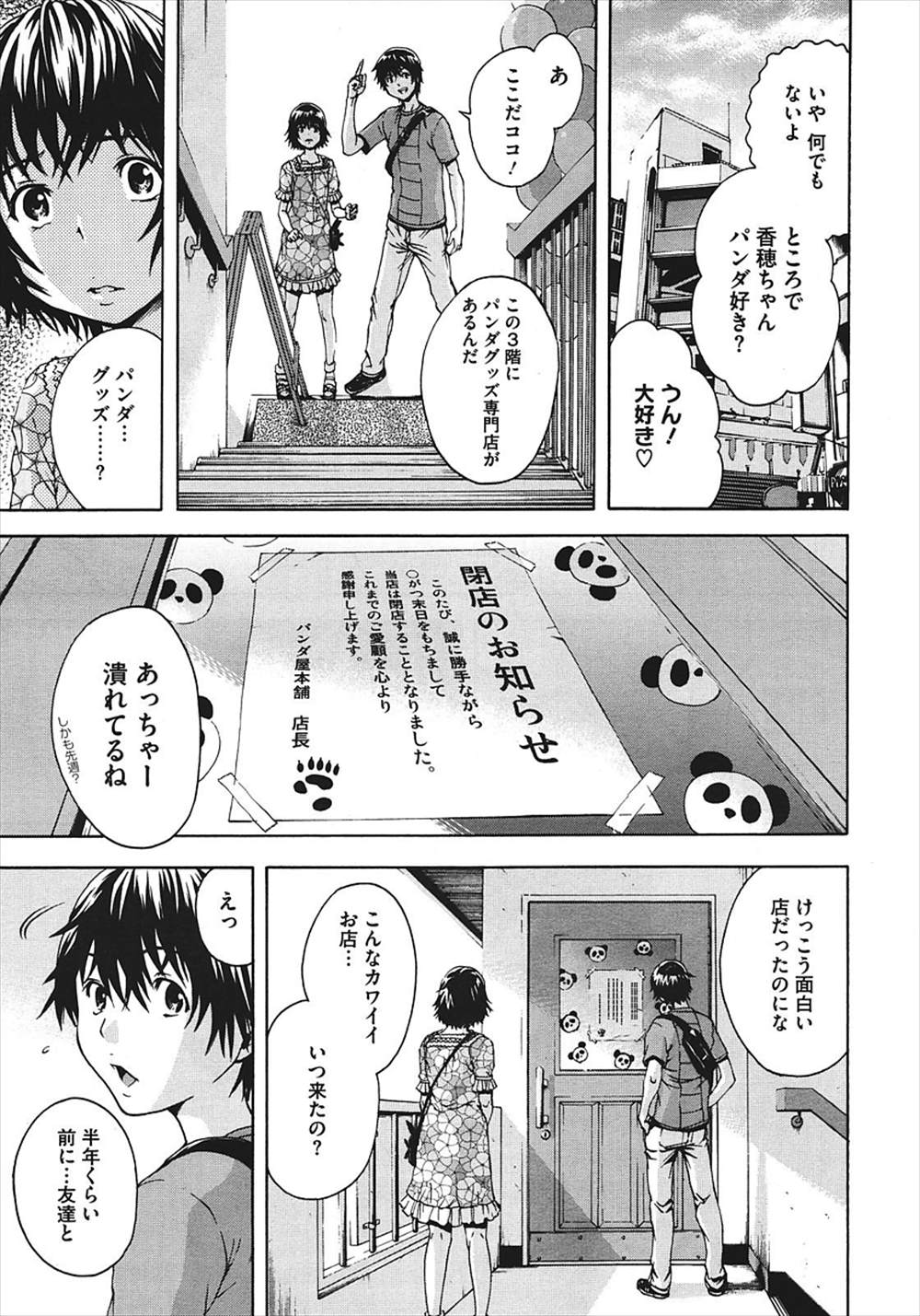 【エロ漫画】久しぶりにあった従姉妹と野外エッチ…見られている興奮で膣の締まりが良すぎるｗｗ【雨蘭：いつの間にか少女は】