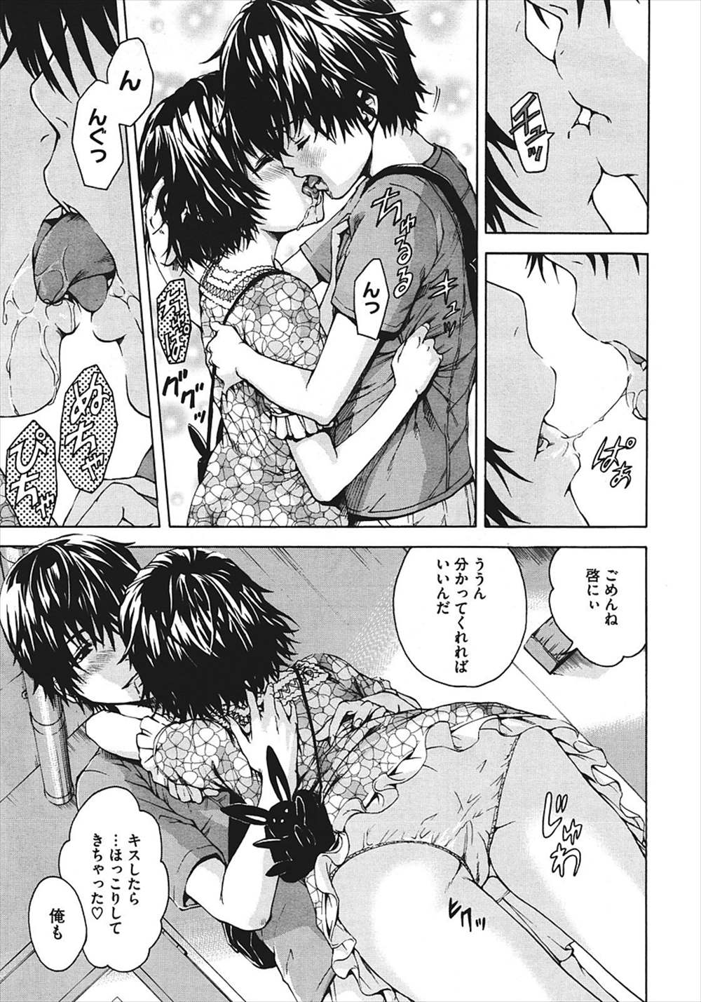 【エロ漫画】久しぶりにあった従姉妹と野外エッチ…見られている興奮で膣の締まりが良すぎるｗｗ【雨蘭：いつの間にか少女は】