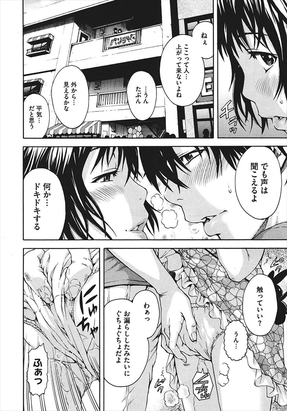 【エロ漫画】久しぶりにあった従姉妹と野外エッチ…見られている興奮で膣の締まりが良すぎるｗｗ【雨蘭：いつの間にか少女は】