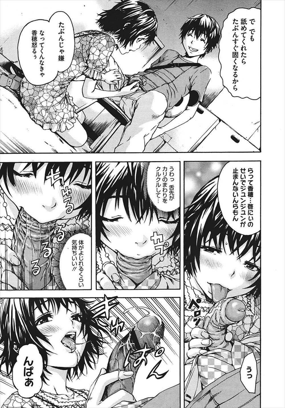 【エロ漫画】久しぶりにあった従姉妹と野外エッチ…見られている興奮で膣の締まりが良すぎるｗｗ【雨蘭：いつの間にか少女は】