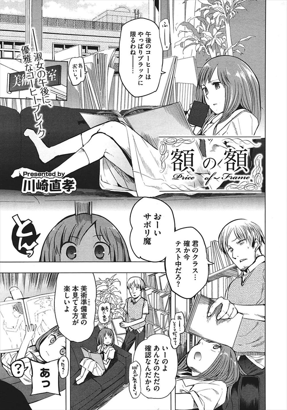 【エロ漫画】生意気JKが先生のエロ本見て誘惑…くんにして正常位生中出しファックされちゃったｗｗ【川崎直孝：額の額】