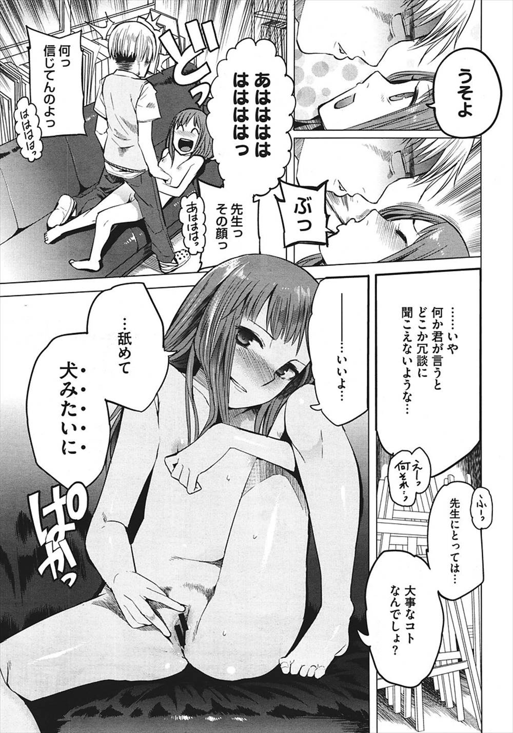 【エロ漫画】生意気JKが先生のエロ本見て誘惑…くんにして正常位生中出しファックされちゃったｗｗ【川崎直孝：額の額】