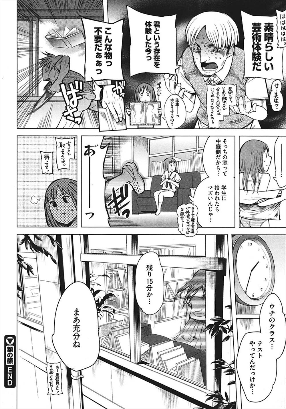 【エロ漫画】生意気JKが先生のエロ本見て誘惑…くんにして正常位生中出しファックされちゃったｗｗ【川崎直孝：額の額】