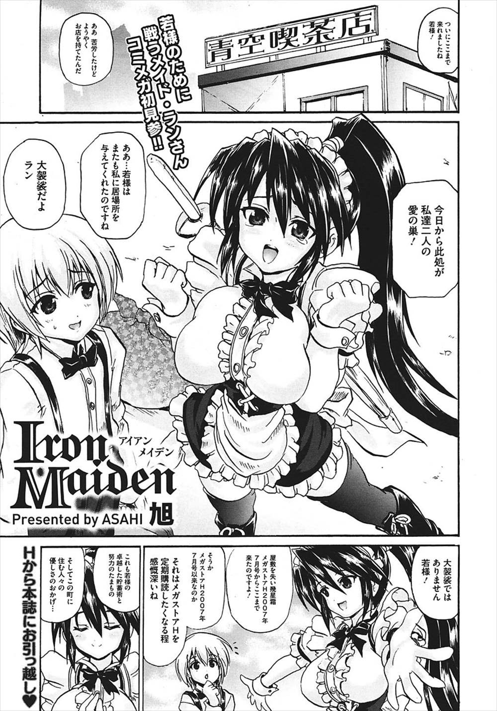 【エロ漫画】巨乳メイドさんパイズリご奉仕…生中出しイチャラブセックスしちゃいましたｗｗ【旭：Iron Maiden】