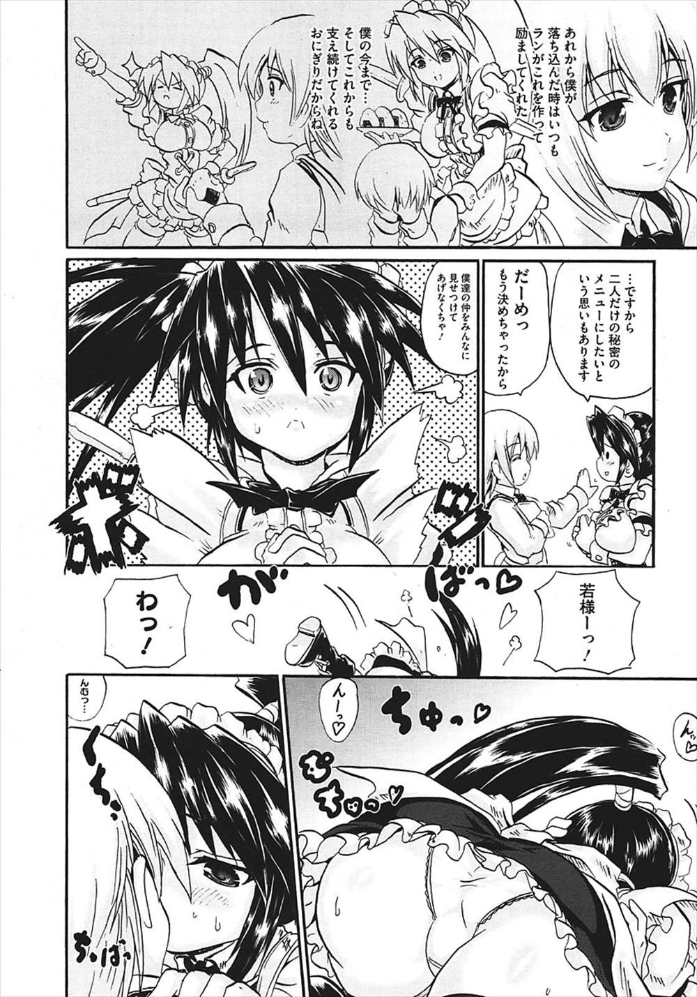 【エロ漫画】巨乳メイドさんパイズリご奉仕…生中出しイチャラブセックスしちゃいましたｗｗ【旭：Iron Maiden】