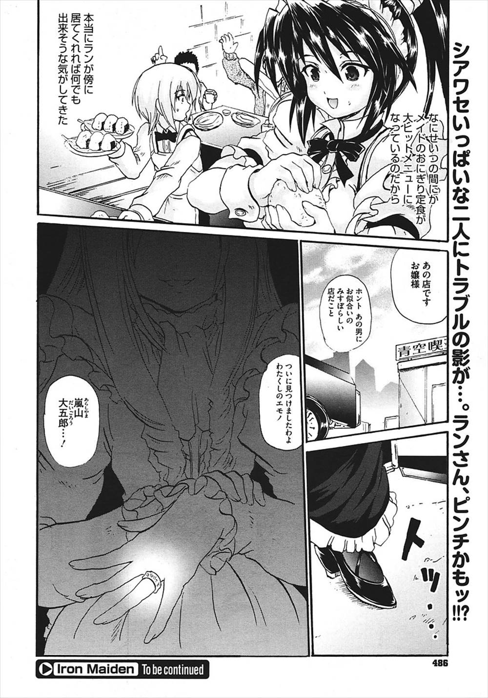 【エロ漫画】巨乳メイドさんパイズリご奉仕…生中出しイチャラブセックスしちゃいましたｗｗ【旭：Iron Maiden】