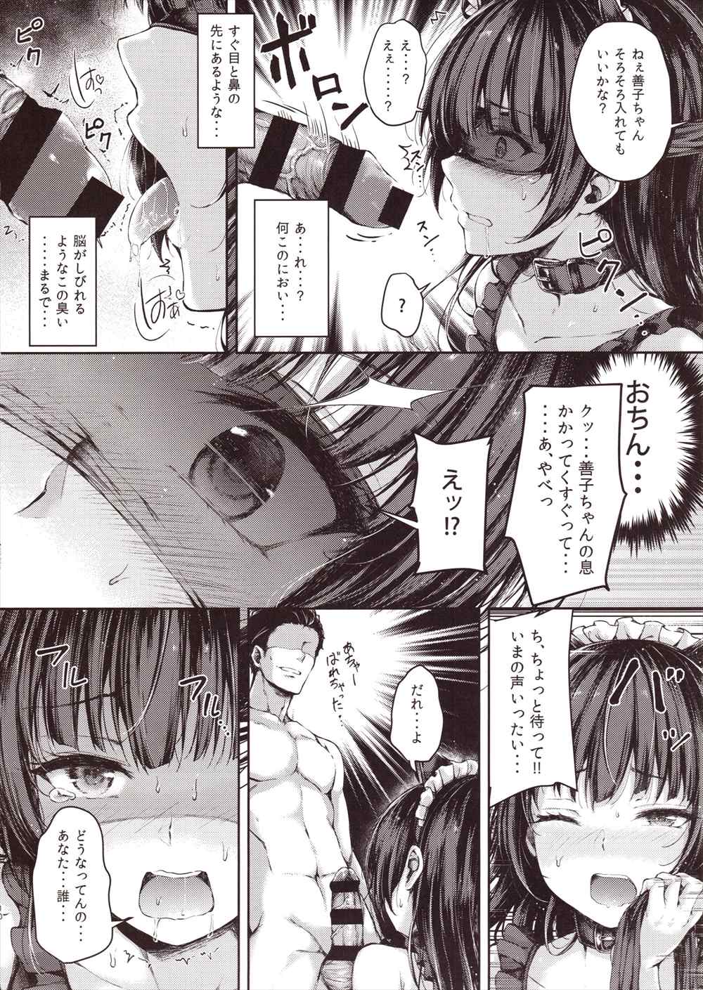 【エロ同人誌】(C94)目隠しした状態で尻コキ…ヨハネちゃんが男と輪姦乱交ファックｗｗ【ナポ：堕天使コラプションII】