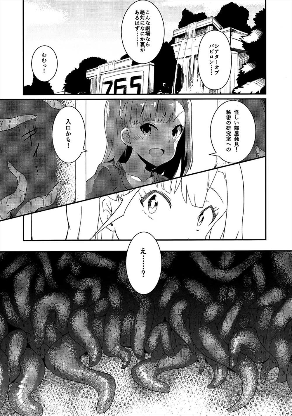 【エロ同人誌】桃子と百合子が異種姦レイプ…触手によって無慈悲に犯されるっ【ヨシカ：ミリオンライブ!の触手本】