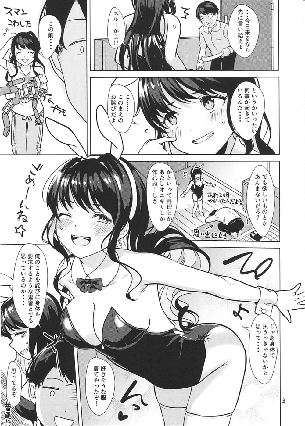 【エロ同人誌】バニーガール姿でお出迎えの長波…対面座位で生中出しイチャラブセックス【五月猫：ナガナミバニースウィート】