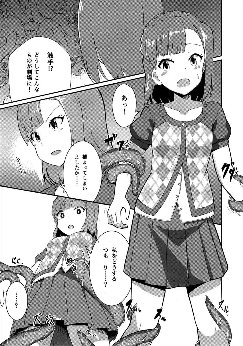 【エロ同人誌】桃子と百合子が異種姦レイプ…触手によって無慈悲に犯されるっ【ヨシカ：ミリオンライブ!の触手本】