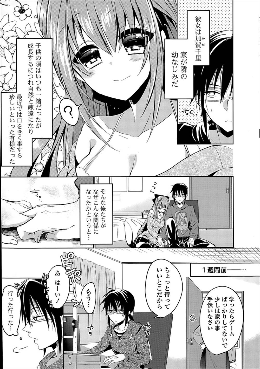 【エロ漫画】可愛い幼馴染におっぱい押し付けられた…発情した二人が制服ハメイチャラブセックスしちゃいますｗｗ【ばにら棒：ラブリリック】