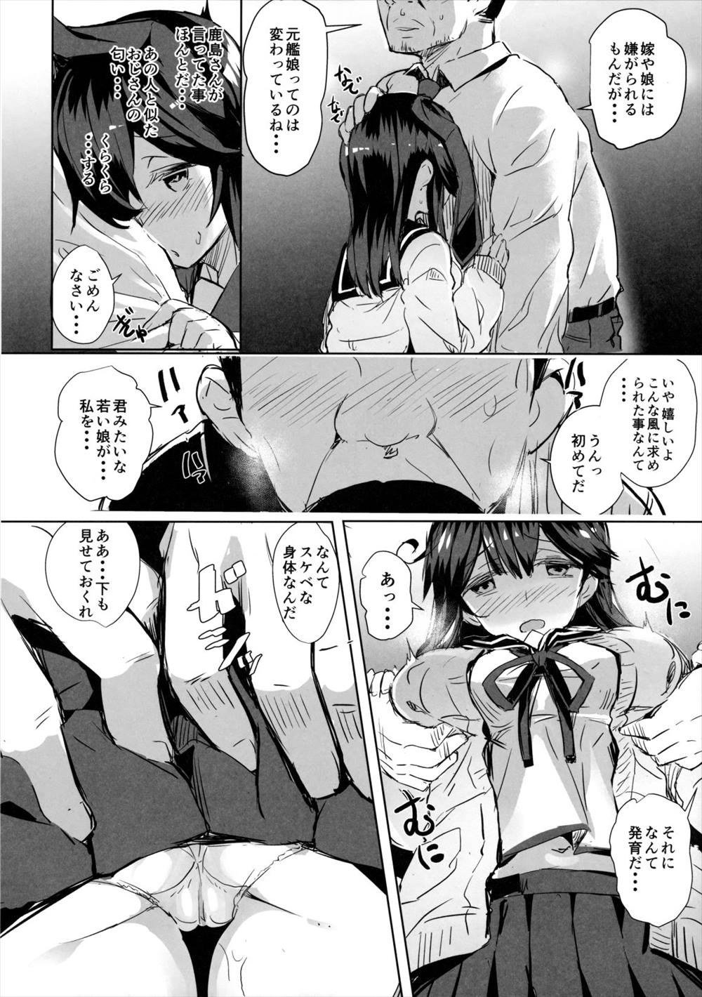 【エロ漫画】援交している潮ちゃん…叔父さんのチンポで貫かれて喘ぎまくりｗｗｗ【かねた：潮の春】