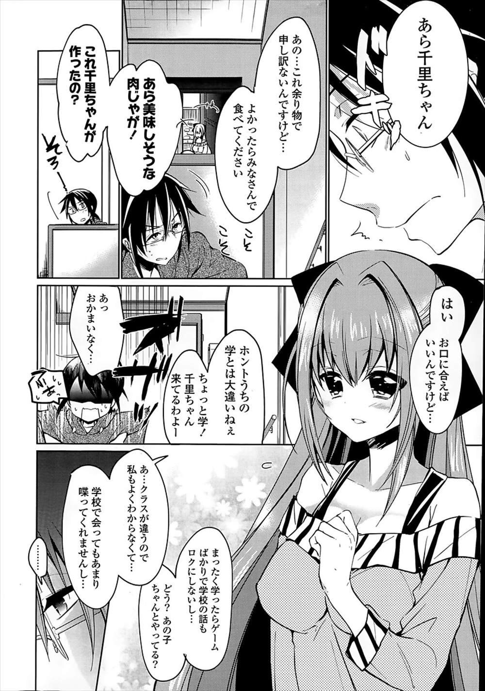 【エロ漫画】可愛い幼馴染におっぱい押し付けられた…発情した二人が制服ハメイチャラブセックスしちゃいますｗｗ【ばにら棒：ラブリリック】