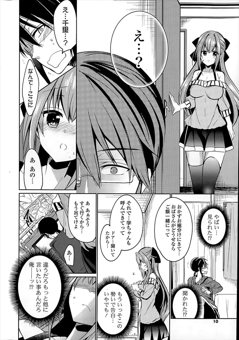 【エロ漫画】可愛い幼馴染におっぱい押し付けられた…発情した二人が制服ハメイチャラブセックスしちゃいますｗｗ【ばにら棒：ラブリリック】