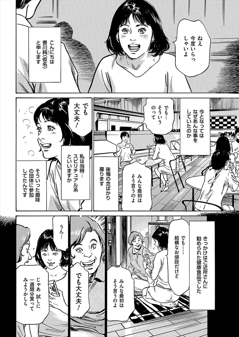 【エロ漫画】占いにハマってしまった人妻熟女…騙されて輪姦乱交パーティ会場にご招待ｗｗｗ【八月薫：本当にあったたまらない話】