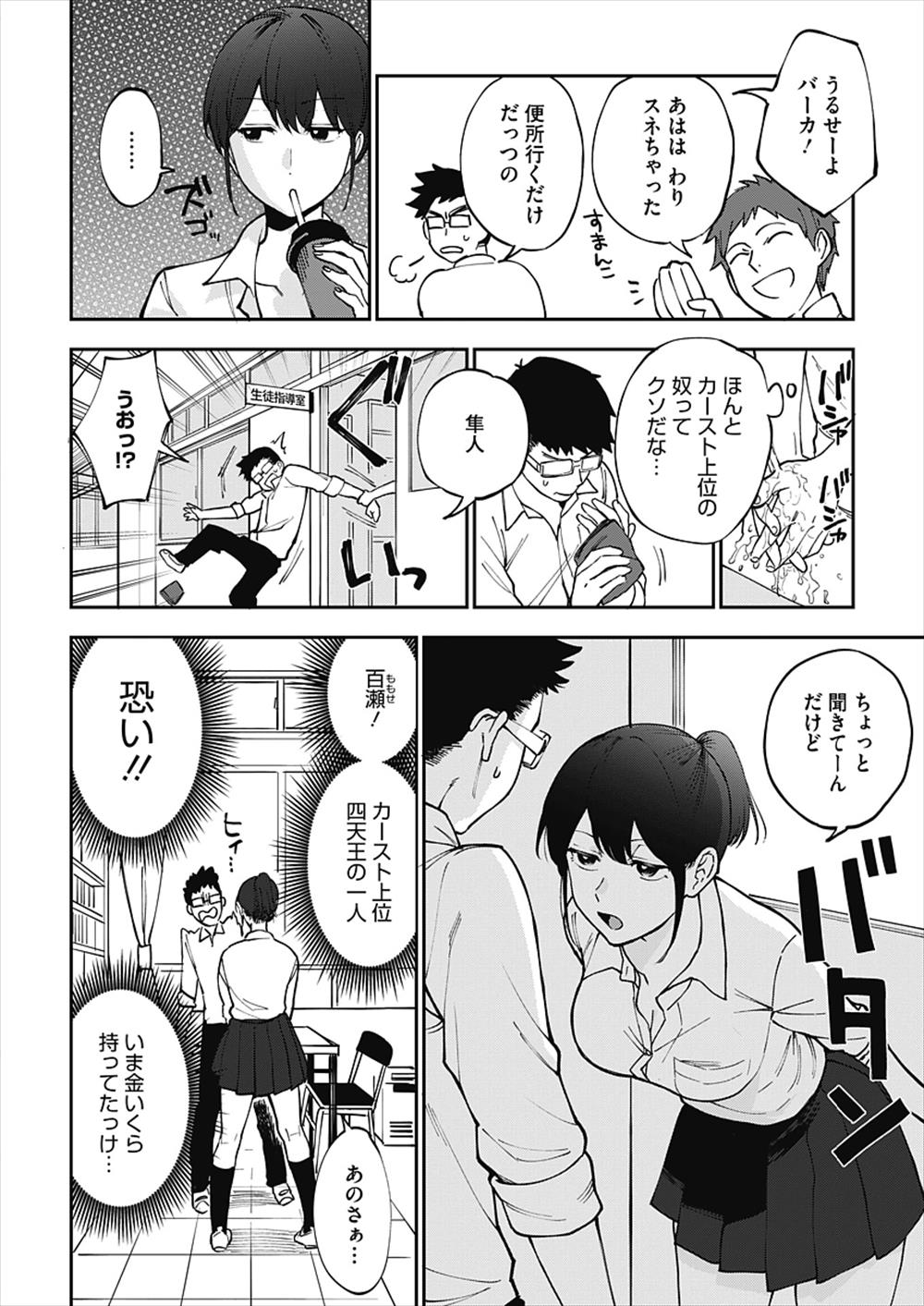 【エロ漫画】自分にチンコが生えると思っているJK…男友達の巨根をみて生中出しファックしちゃうｗｗ【井雲くす：百瀬は知る】