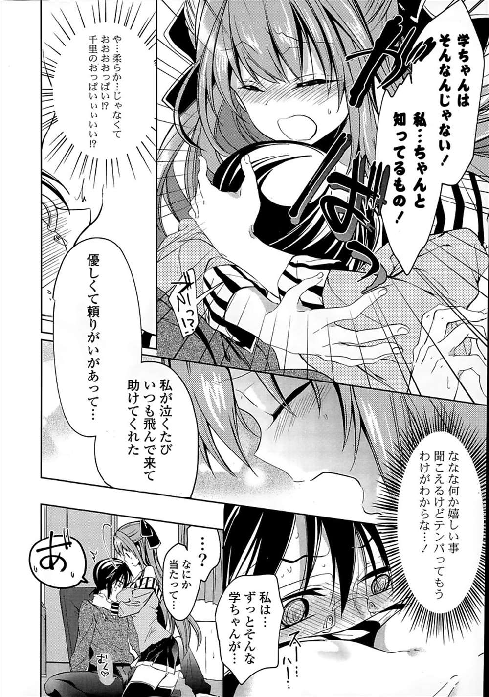 【エロ漫画】可愛い幼馴染におっぱい押し付けられた…発情した二人が制服ハメイチャラブセックスしちゃいますｗｗ【ばにら棒：ラブリリック】