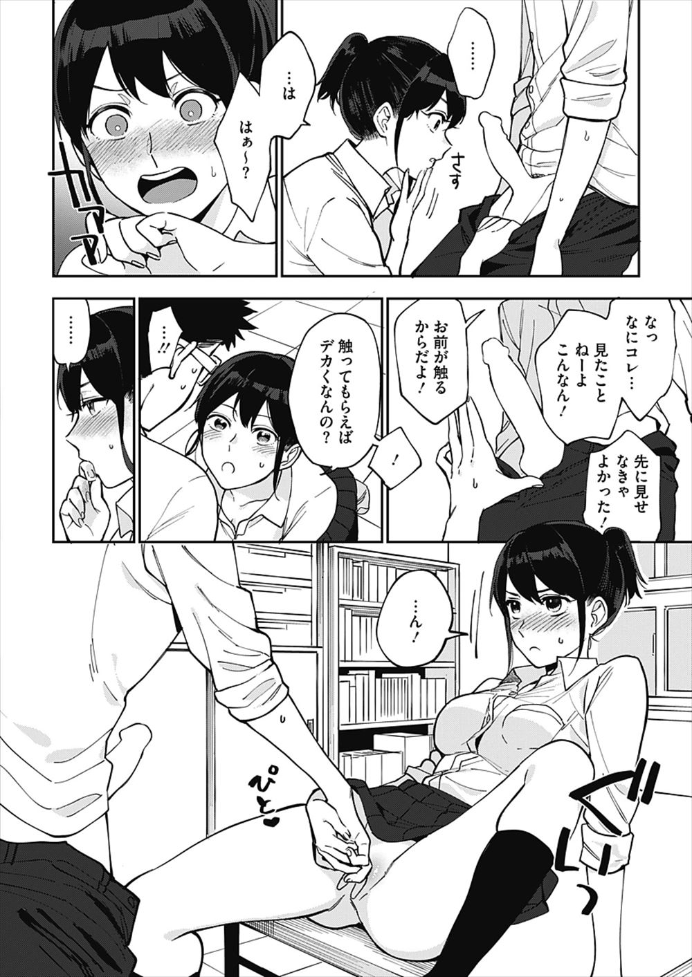 【エロ漫画】自分にチンコが生えると思っているJK…男友達の巨根をみて生中出しファックしちゃうｗｗ【井雲くす：百瀬は知る】