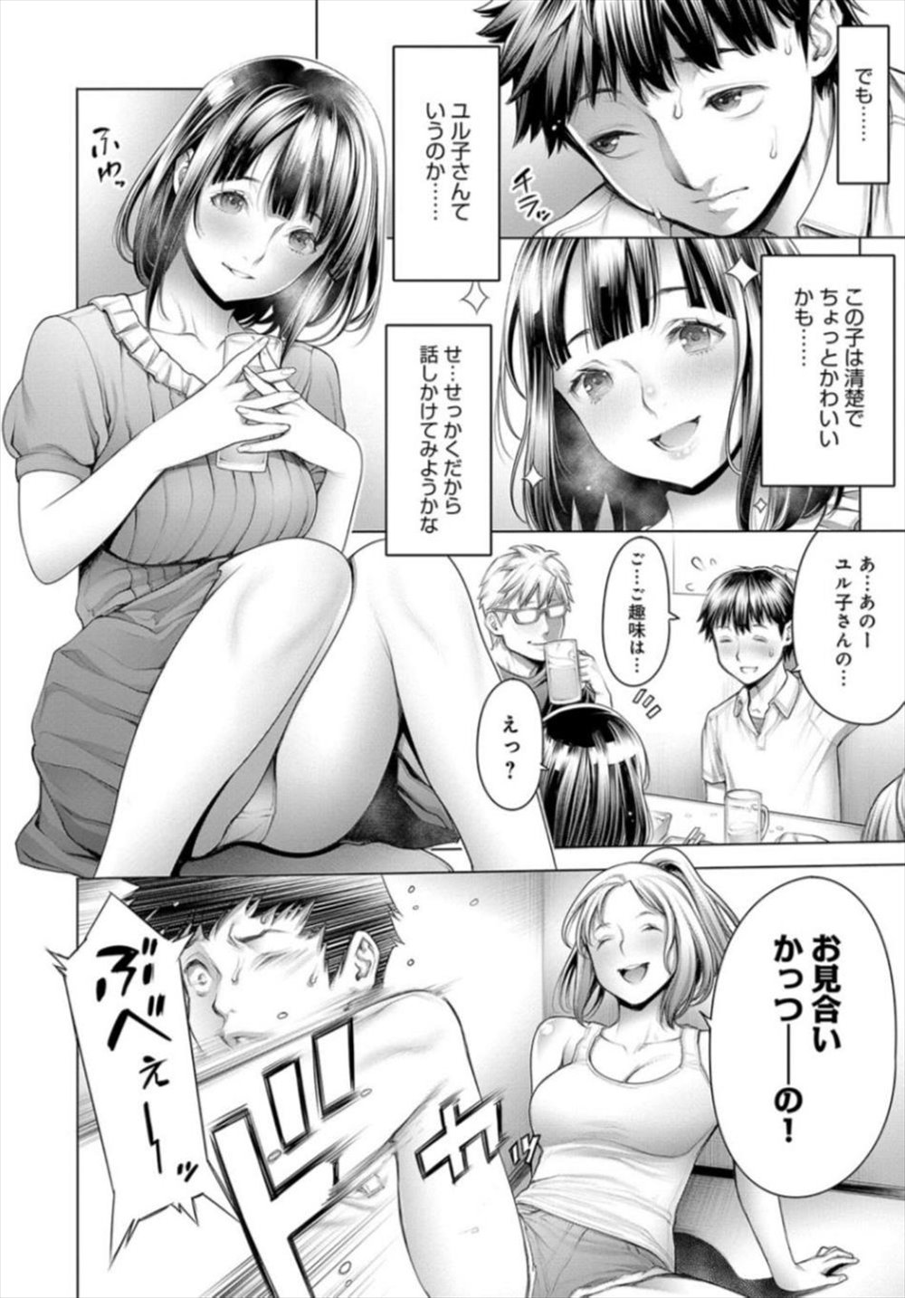 【エロ漫画】合コンで好きなJDはヤリ男にお持ち帰り…ギャルビッチと一緒に帰った結果ｗｗ【おかゆさん：オタくんとギャル子ちゃん】