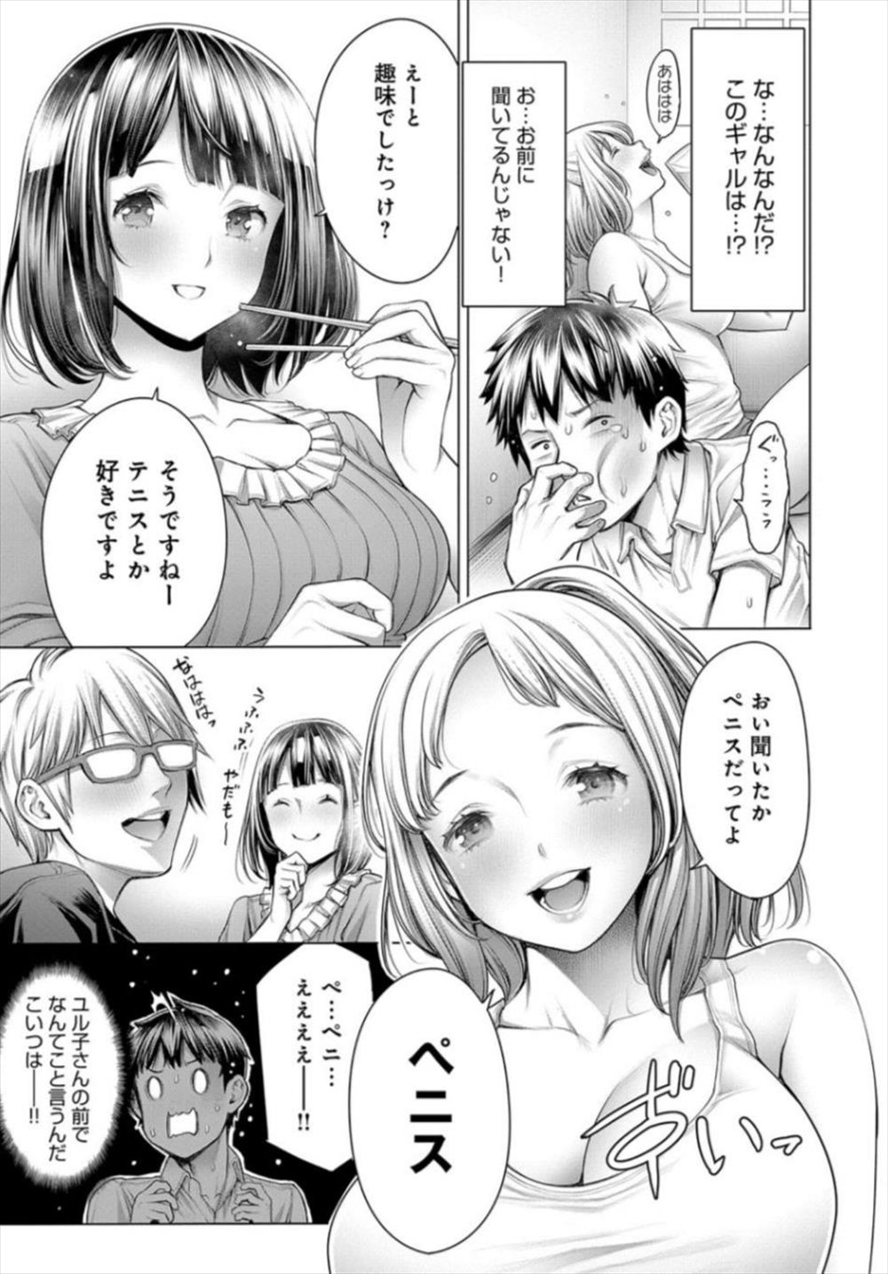 【エロ漫画】合コンで好きなJDはヤリ男にお持ち帰り…ギャルビッチと一緒に帰った結果ｗｗ【おかゆさん：オタくんとギャル子ちゃん】