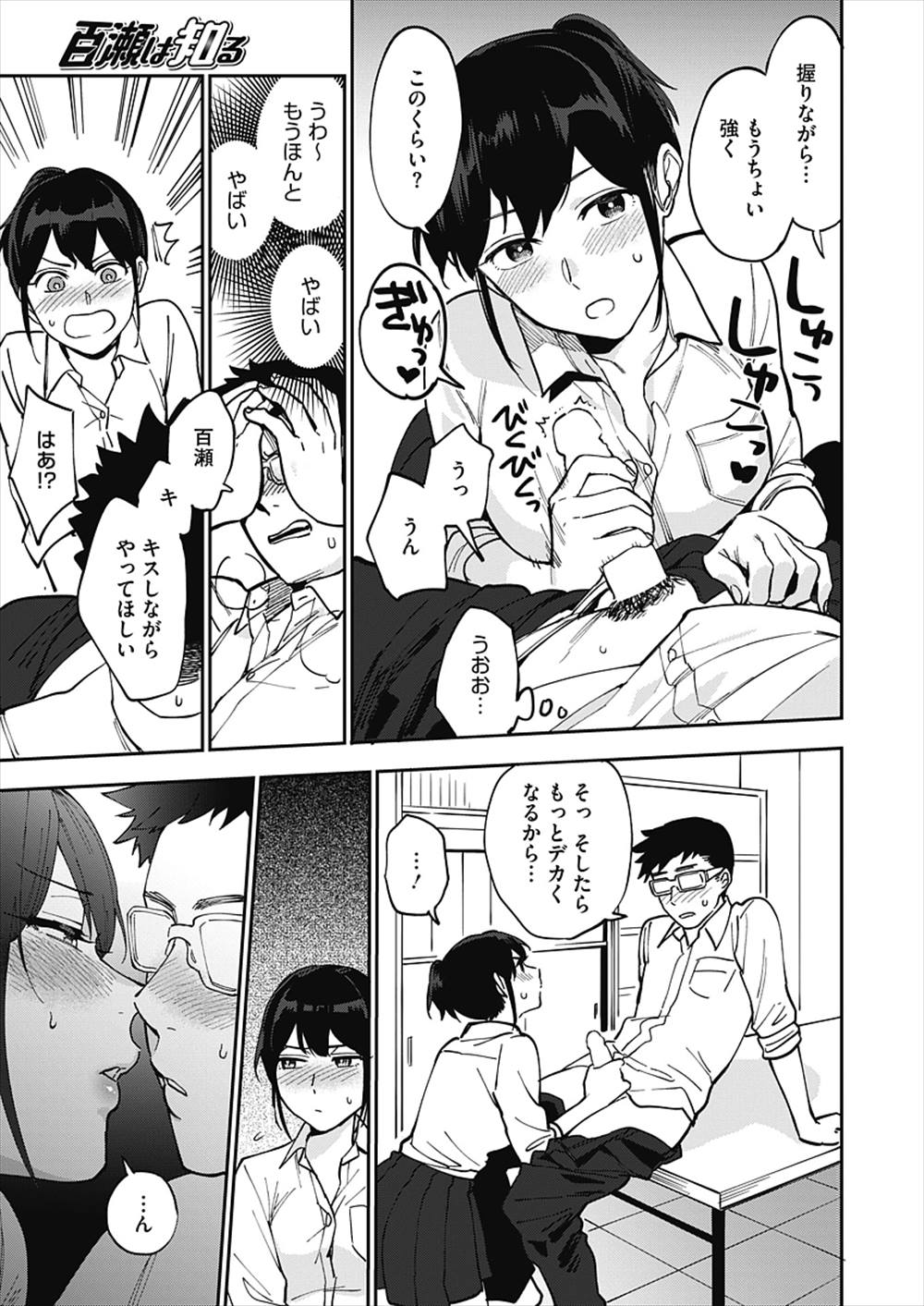 【エロ漫画】自分にチンコが生えると思っているJK…男友達の巨根をみて生中出しファックしちゃうｗｗ【井雲くす：百瀬は知る】