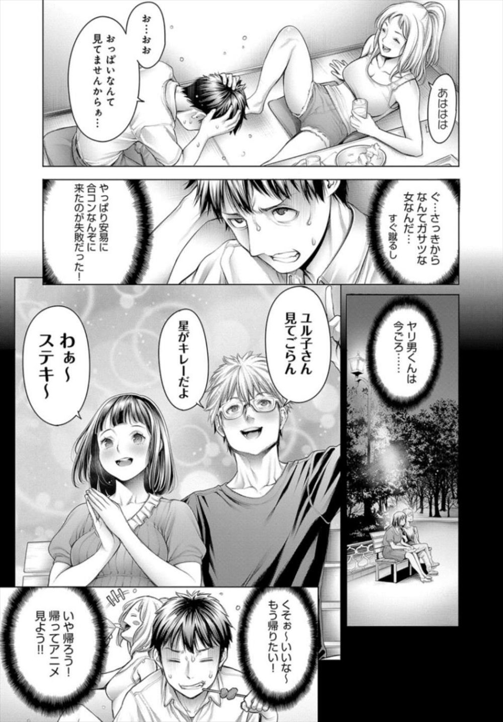 【エロ漫画】合コンで好きなJDはヤリ男にお持ち帰り…ギャルビッチと一緒に帰った結果ｗｗ【おかゆさん：オタくんとギャル子ちゃん】