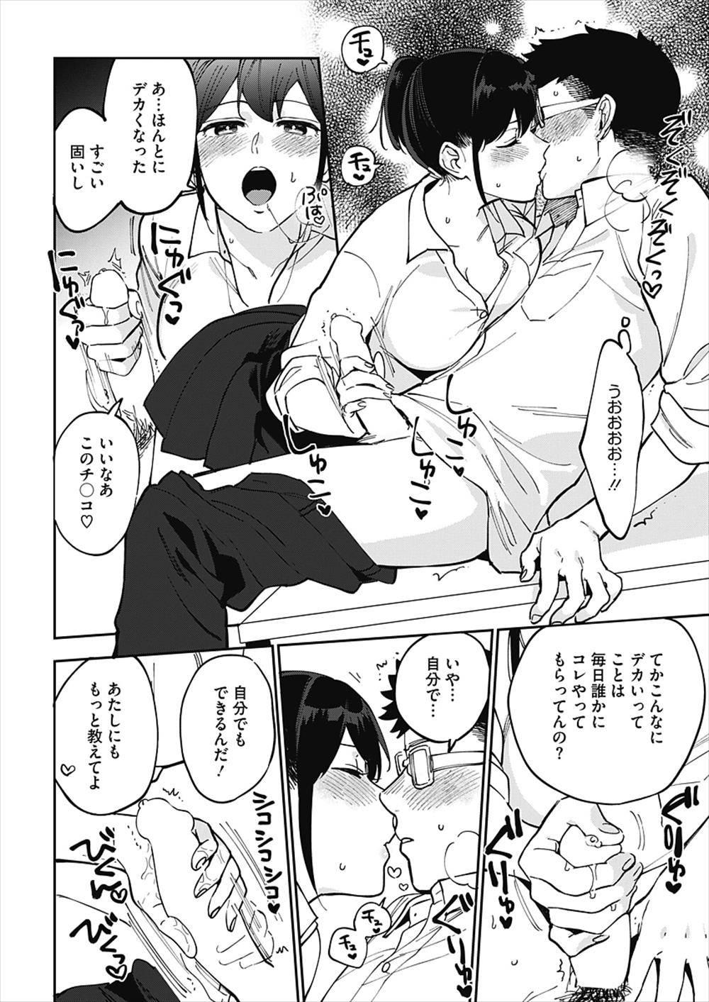 【エロ漫画】自分にチンコが生えると思っているJK…男友達の巨根をみて生中出しファックしちゃうｗｗ【井雲くす：百瀬は知る】