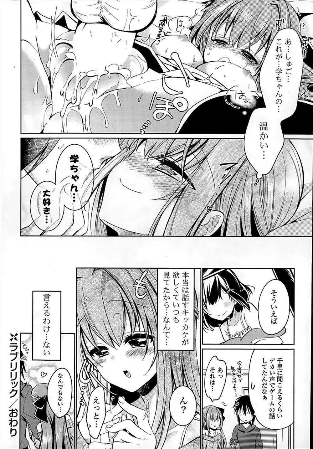 【エロ漫画】可愛い幼馴染におっぱい押し付けられた…発情した二人が制服ハメイチャラブセックスしちゃいますｗｗ【ばにら棒：ラブリリック】