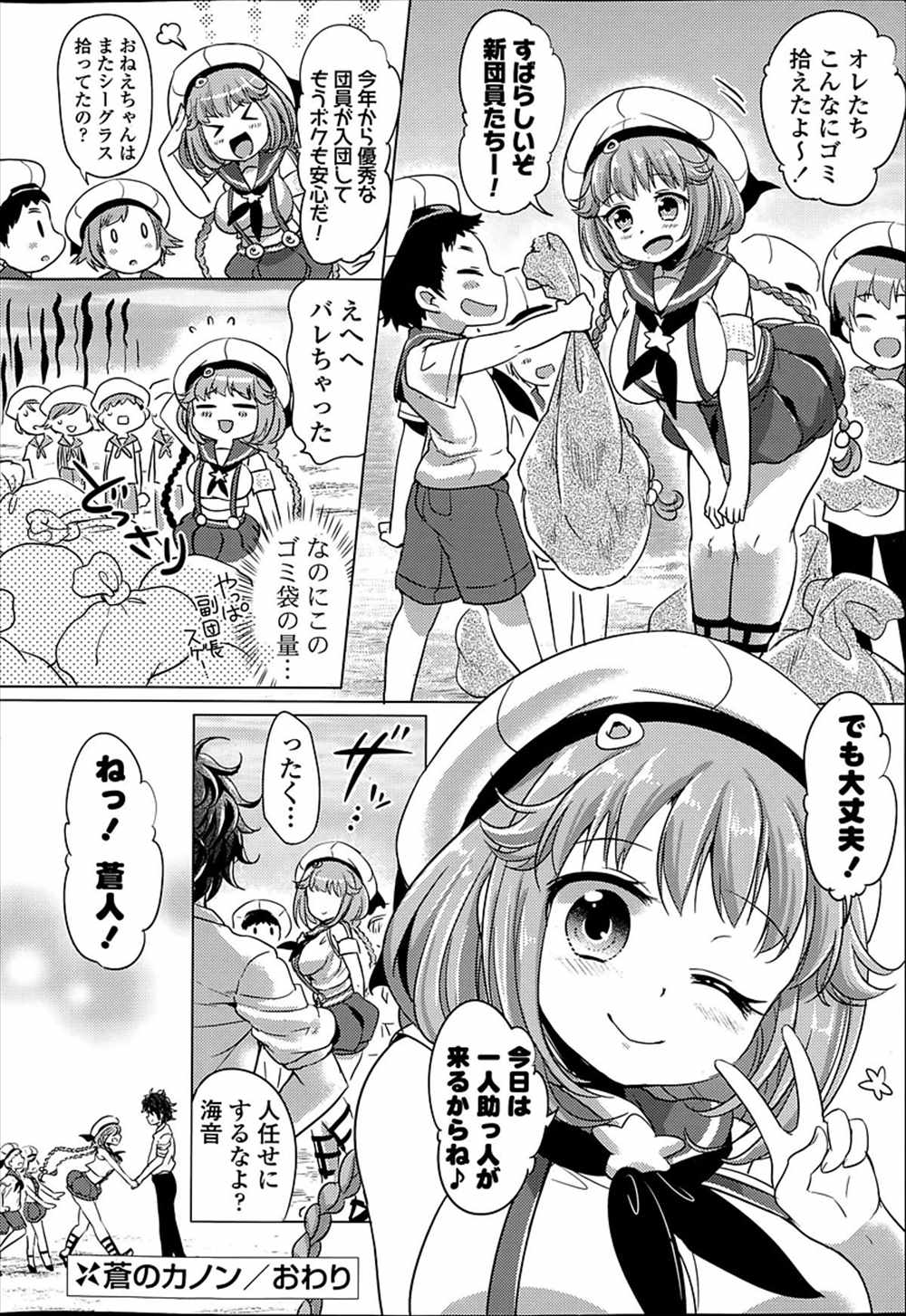 【エロ漫画】最後の夏の思い出作り青姦プレイ…好きな女子と野外露出生中出しセックスｗｗ【urute：蒼のカノン】