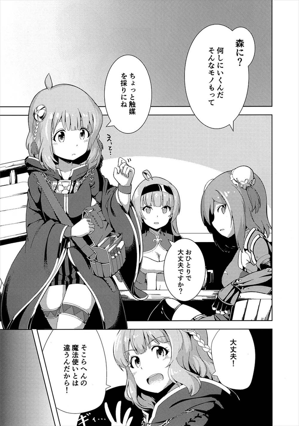 【エロ同人誌】桃子と百合子が異種姦レイプ…触手によって無慈悲に犯されるっ【ヨシカ：ミリオンライブ!の触手本】